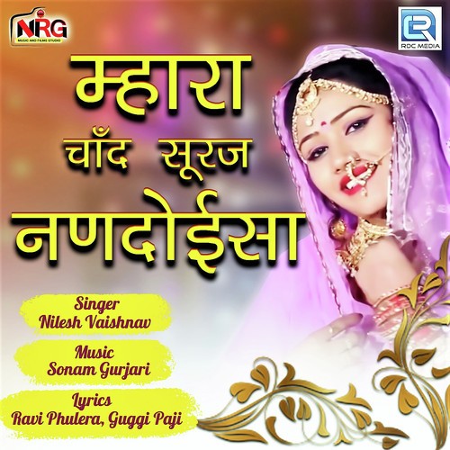 Sonam Gurjari Songs MP3 Download